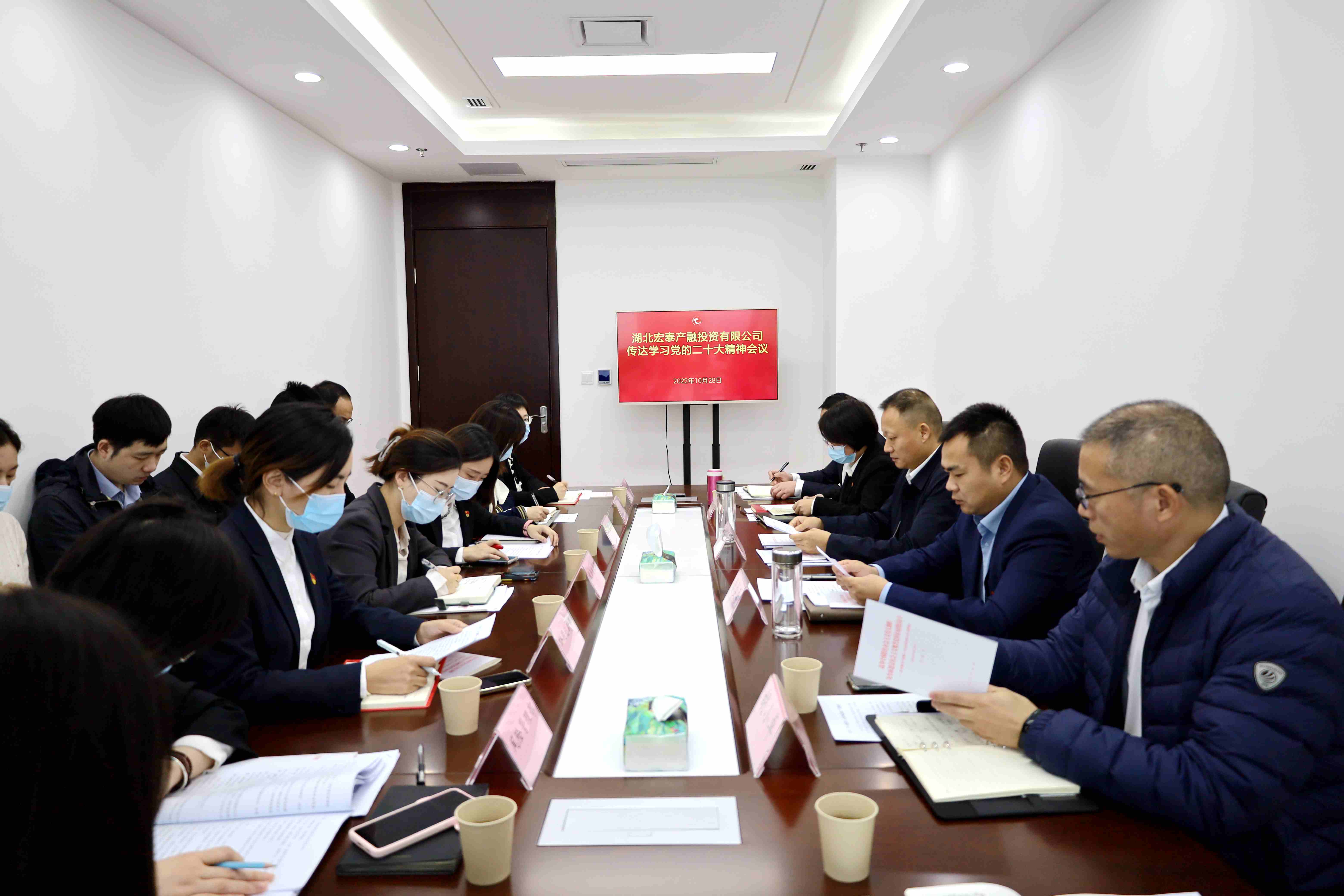 宏泰產(chǎn)融公司召開傳達學習貫徹黨的二十大精神會議.jpg